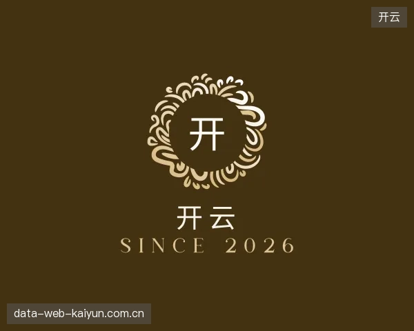 关于开云部门